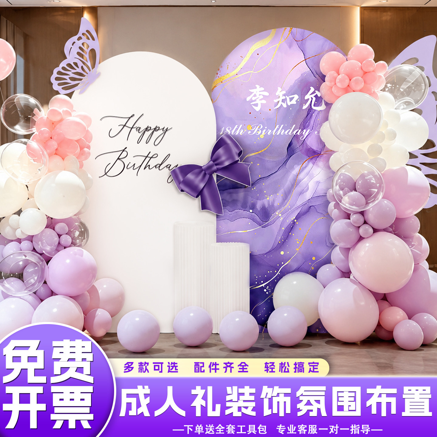 18岁成人礼场景布置装饰生日派对主题kt板背景墙气球套装道具用品