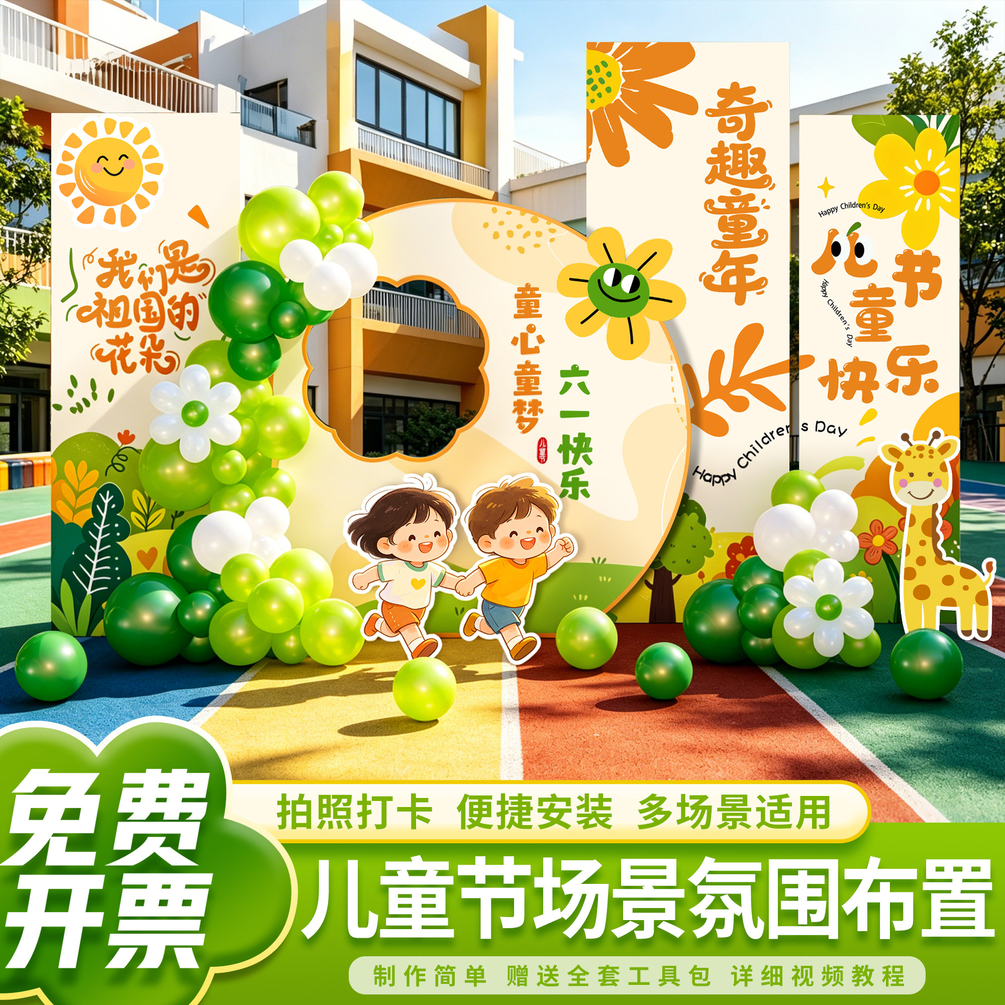 六一儿童节教室布置主题气球套装幼儿园氛围感场景装饰背景墙kt板