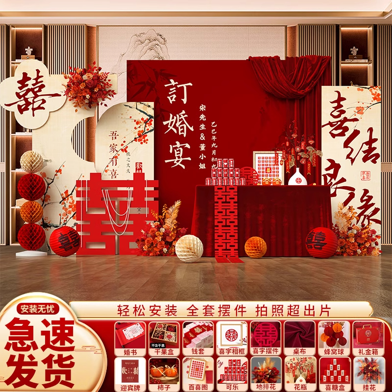 订婚宴布置装饰全套摆件