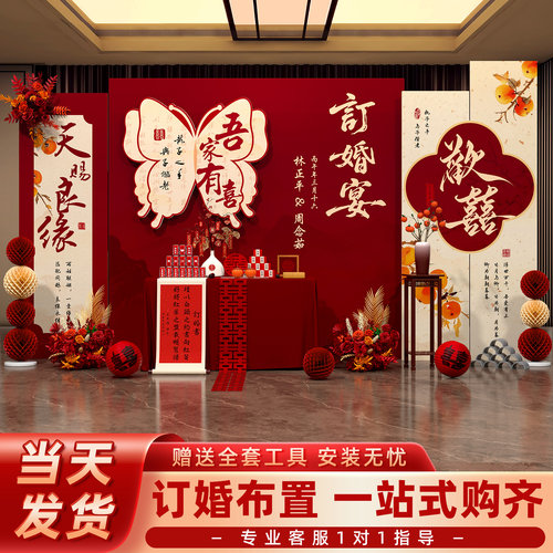 2026订婚布置装饰摆台件全套高级氛围感新中式简单大气kt板背景墙