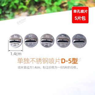 5不锈钢喷头配件单孔双控雾化喷嘴 不锈钢喷片扇形喷嘴D
