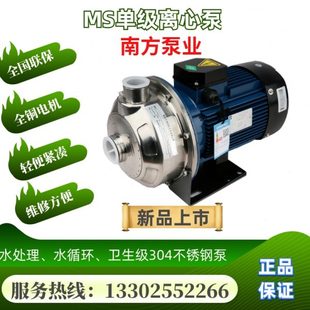 1.1卧式 南方泵业MS250 单级不锈钢离心泵管道供水增压水泵水循环