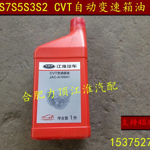 江淮瑞风S7S5S3S2自动挡齿轮油 变速箱油 1L自动挡齿轮油 原装