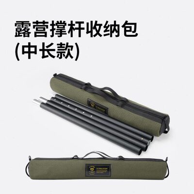 帐杆收纳包天幕杆收纳包户外露营帐篷撑杆支架桌腿脚架配件收纳袋