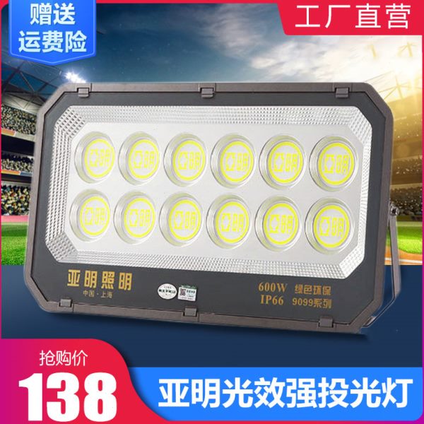 上海亚明9090光效强投光灯户外防水篮球场体育馆工地大功率泛光灯