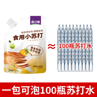 鲜之惠小苏打粉200g食用小苏打泡水喝清洁去污洗水果厨房烘焙家用