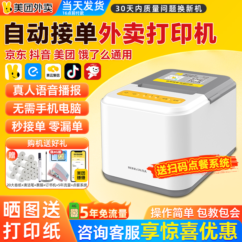 美团外卖打印机自动接单语音播报