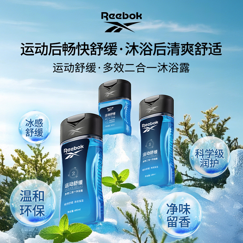 Reebok/锐步ALLIN二合一沐浴露