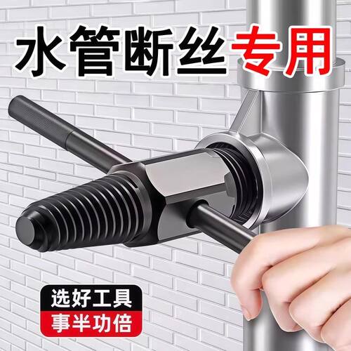 断丝取出器水管水龙头断裂滑丝