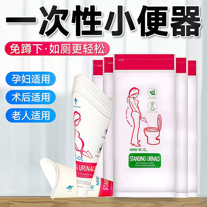 孕妇站立尿杯剖腹产产妇小便神器站着便携一次性女士尿尿杯上厕所