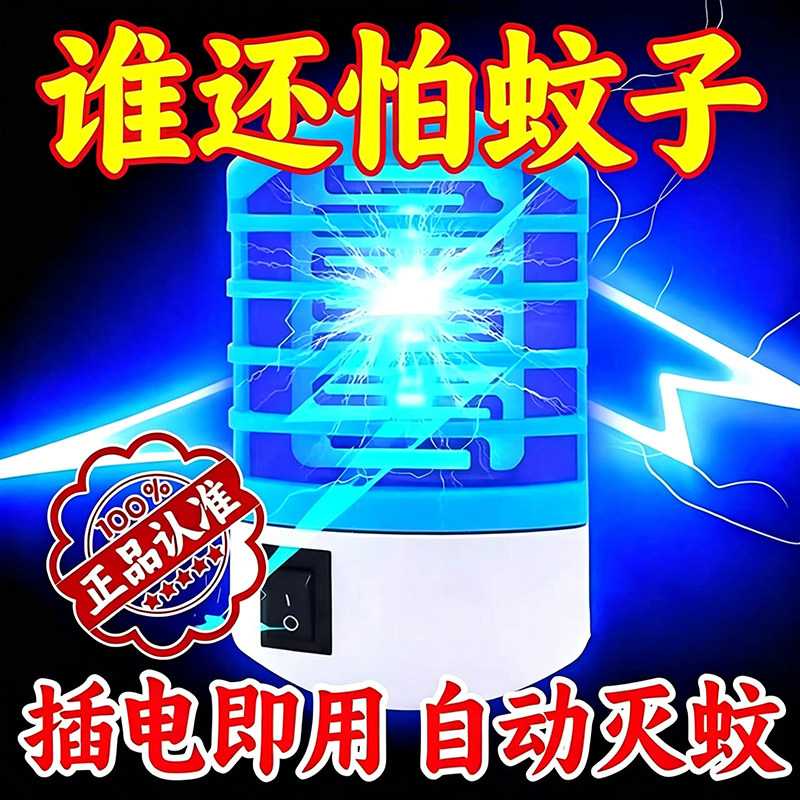 灭蚊灯室内家用插电器强力驱蚊器