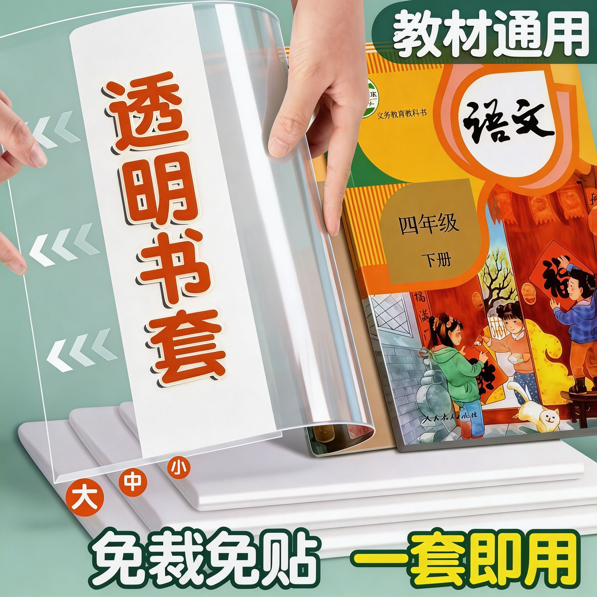 书套书皮透明书本书壳保护套包