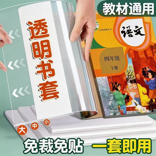 书套书皮透明书本书壳保护套包