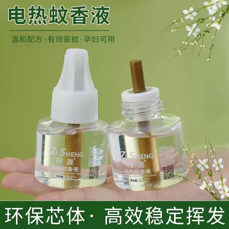 电热蚊香液无味儿童家用灭蚊驱蚊液水婴儿孕妇专用插电式防蚊神器
