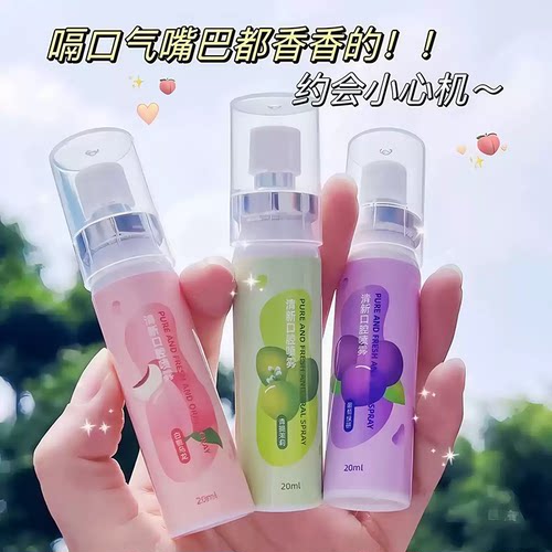 口喷口腔清新喷雾男女士型便携