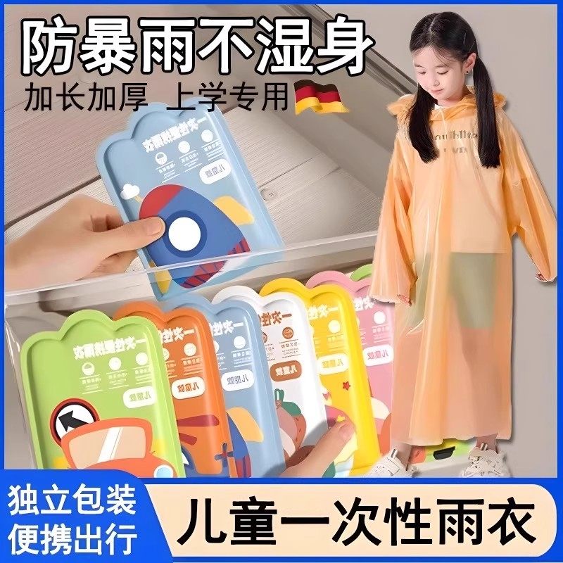 儿童一次性雨衣卡片便携防水雨披