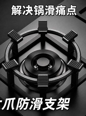 煤气灶防滑架子铸铁辅助家用