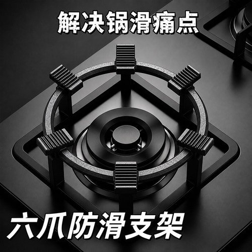 煤气灶防滑架子铸铁辅助家用