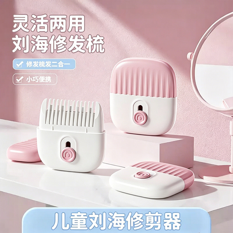 削发器梳子多功能二合一家用