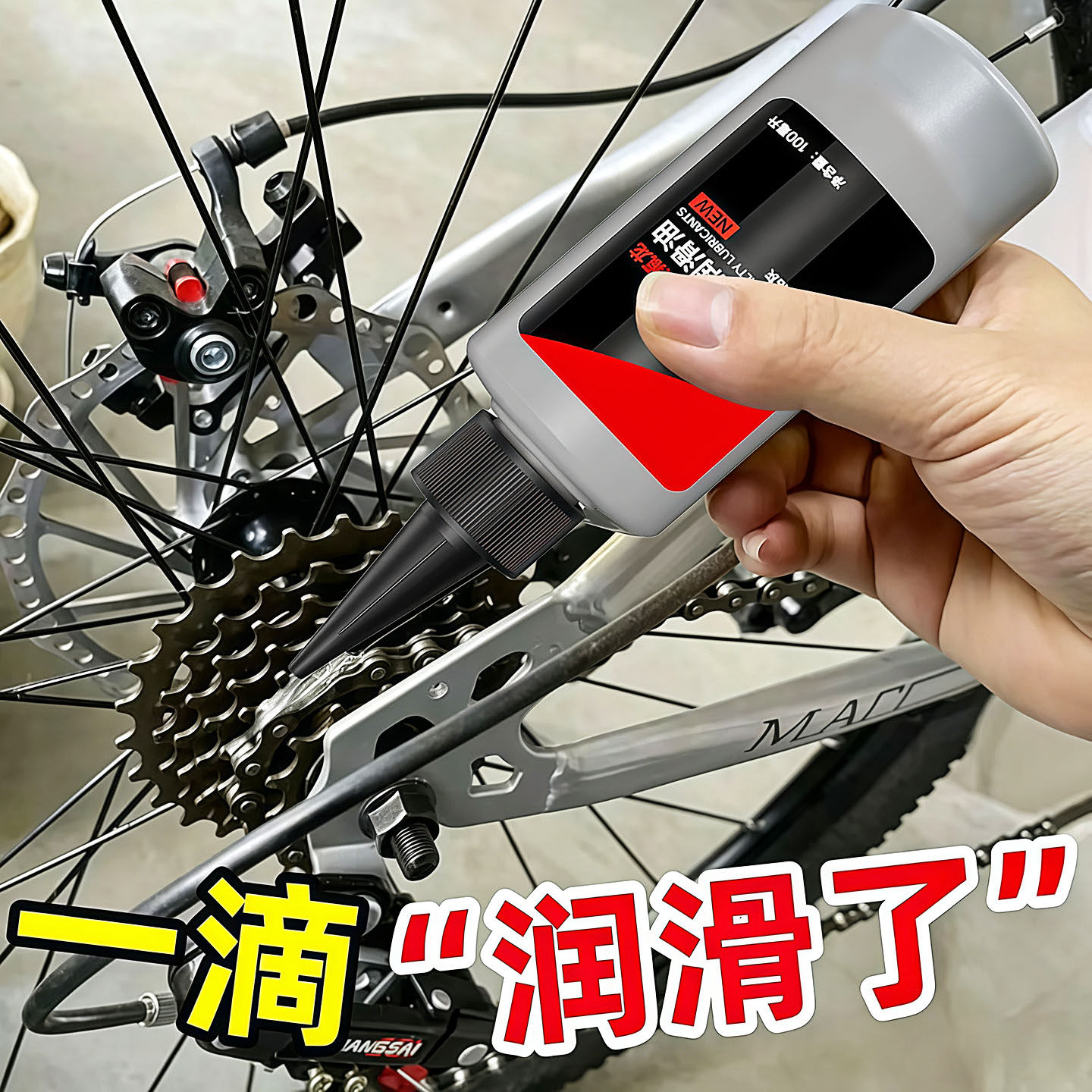 链条油山地自行车单车配件润滑油