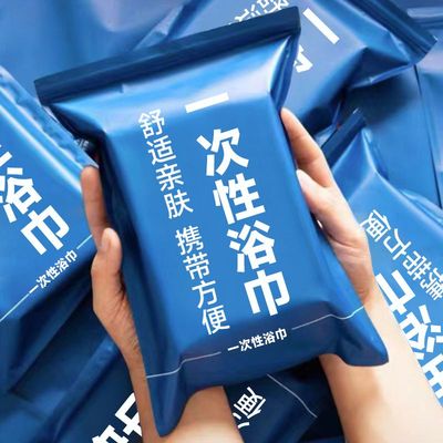 一次性浴巾旅行单独包装加大加厚