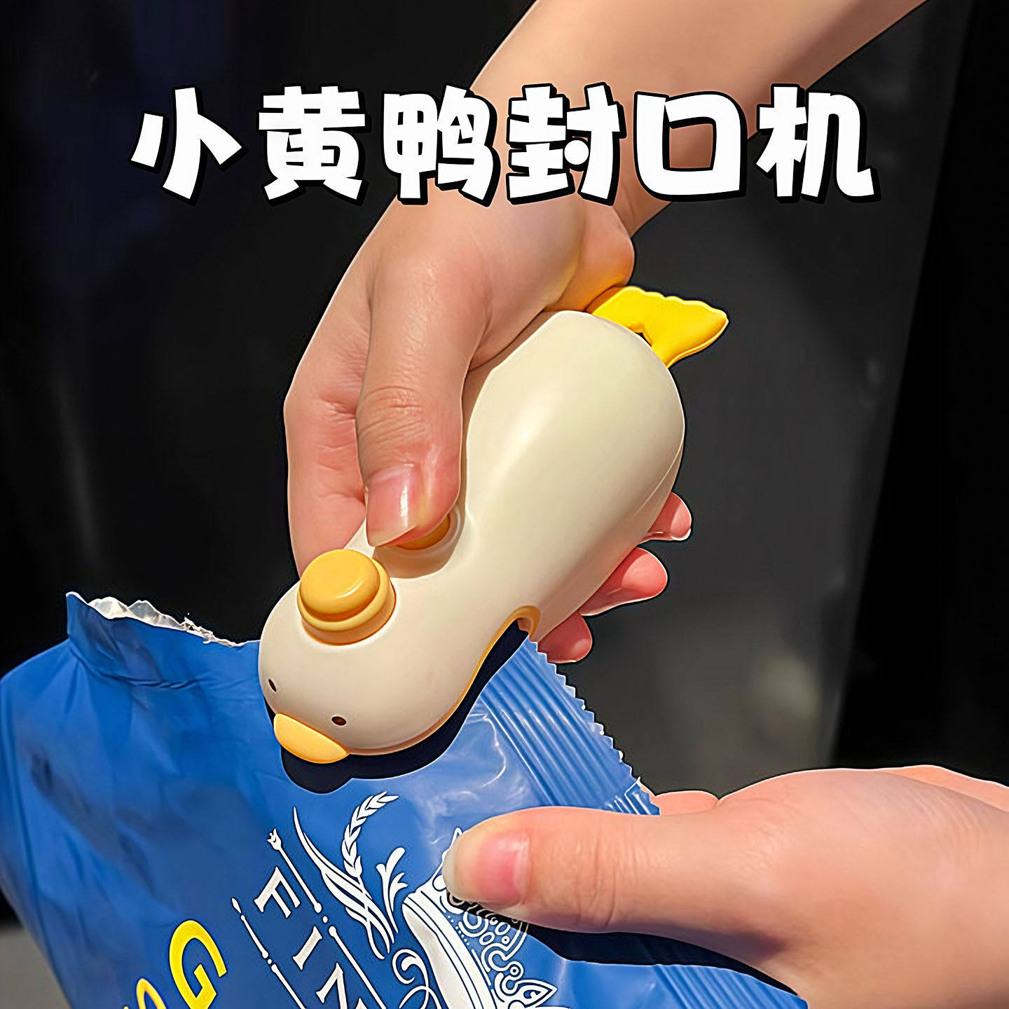 磁吸封口机小型家用迷你热封