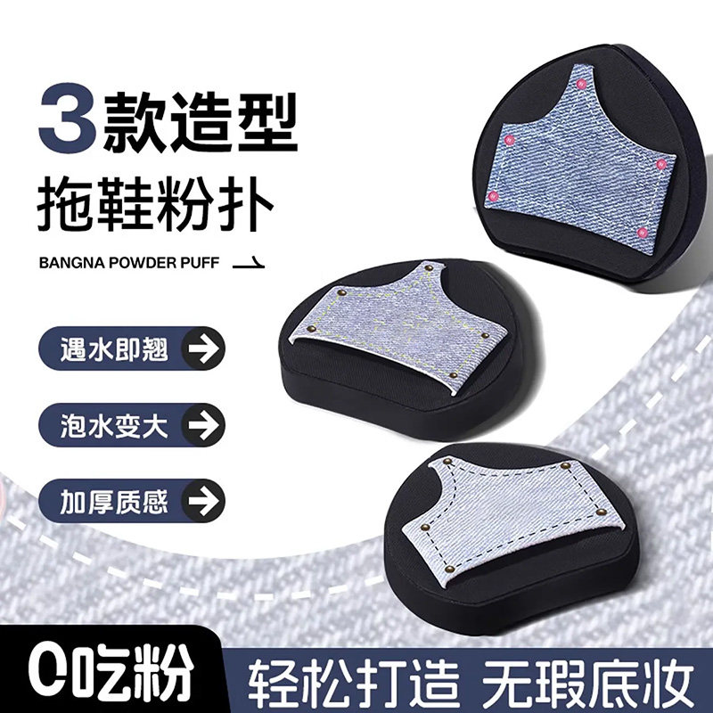 拖鞋粉扑粉底液专用湿用遇水变超大号软气垫化妆师专用盒装海绵扑,彩妆/香水/美妆工具,美妆蛋/扑/海绵,淘宝优惠券,粉丝福利购,淘宝优惠卷