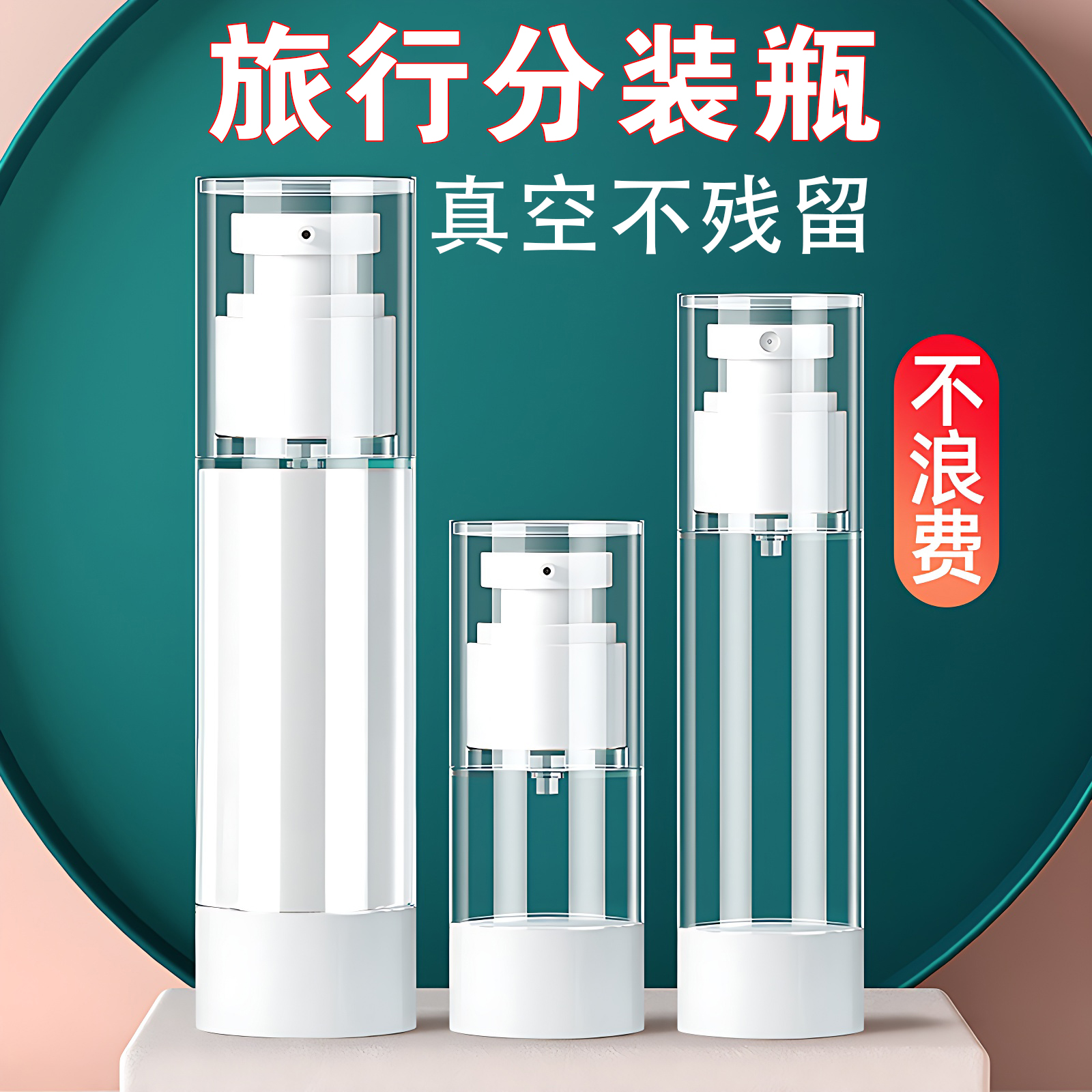 旅行便携分装瓶真空按压式喷雾