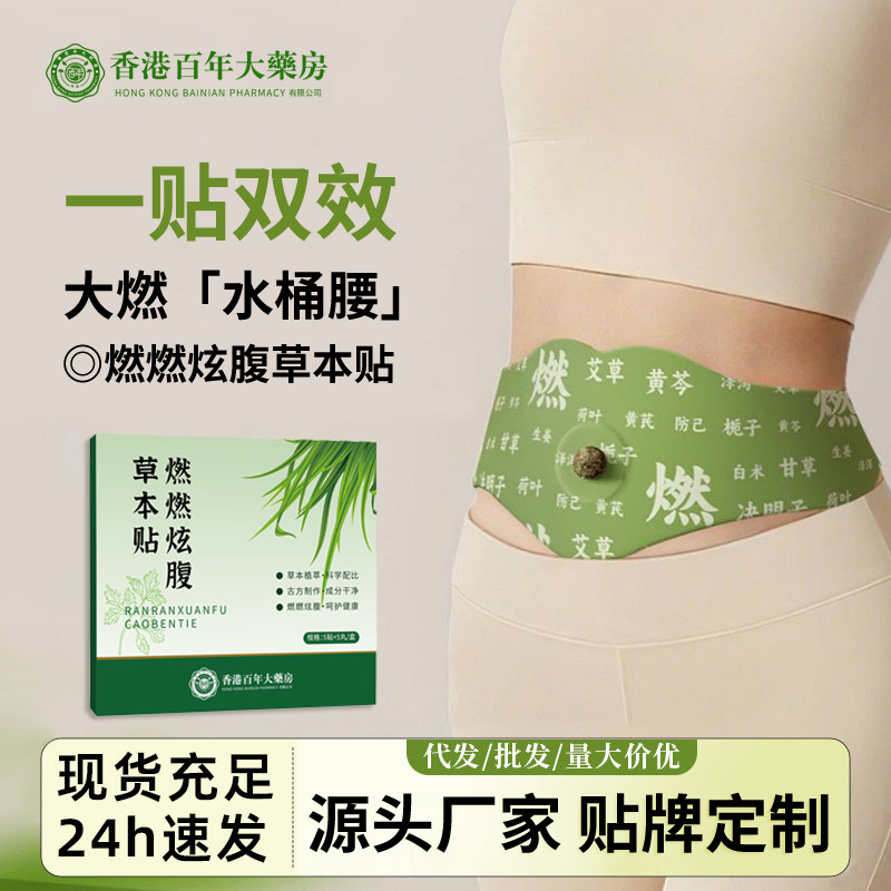艾草噗噗贴大肚脐贴穴位贴