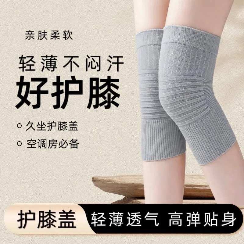 夏季护膝超薄无痕透气不闷