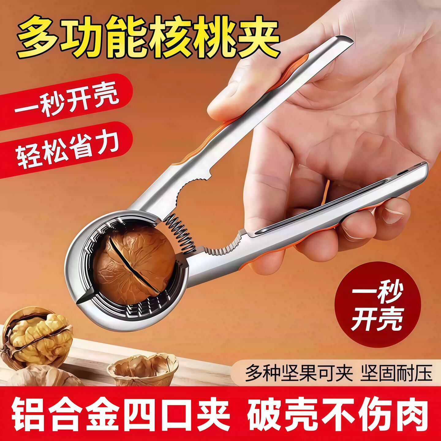 多功能核桃夹子神器榛子夹