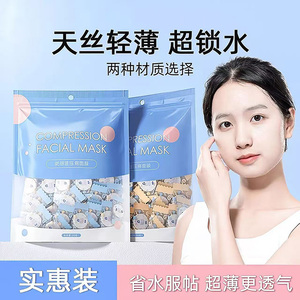 蚕丝压缩面膜纸纯棉超薄面膜美容院用品柔软湿敷一次性干面膜正品