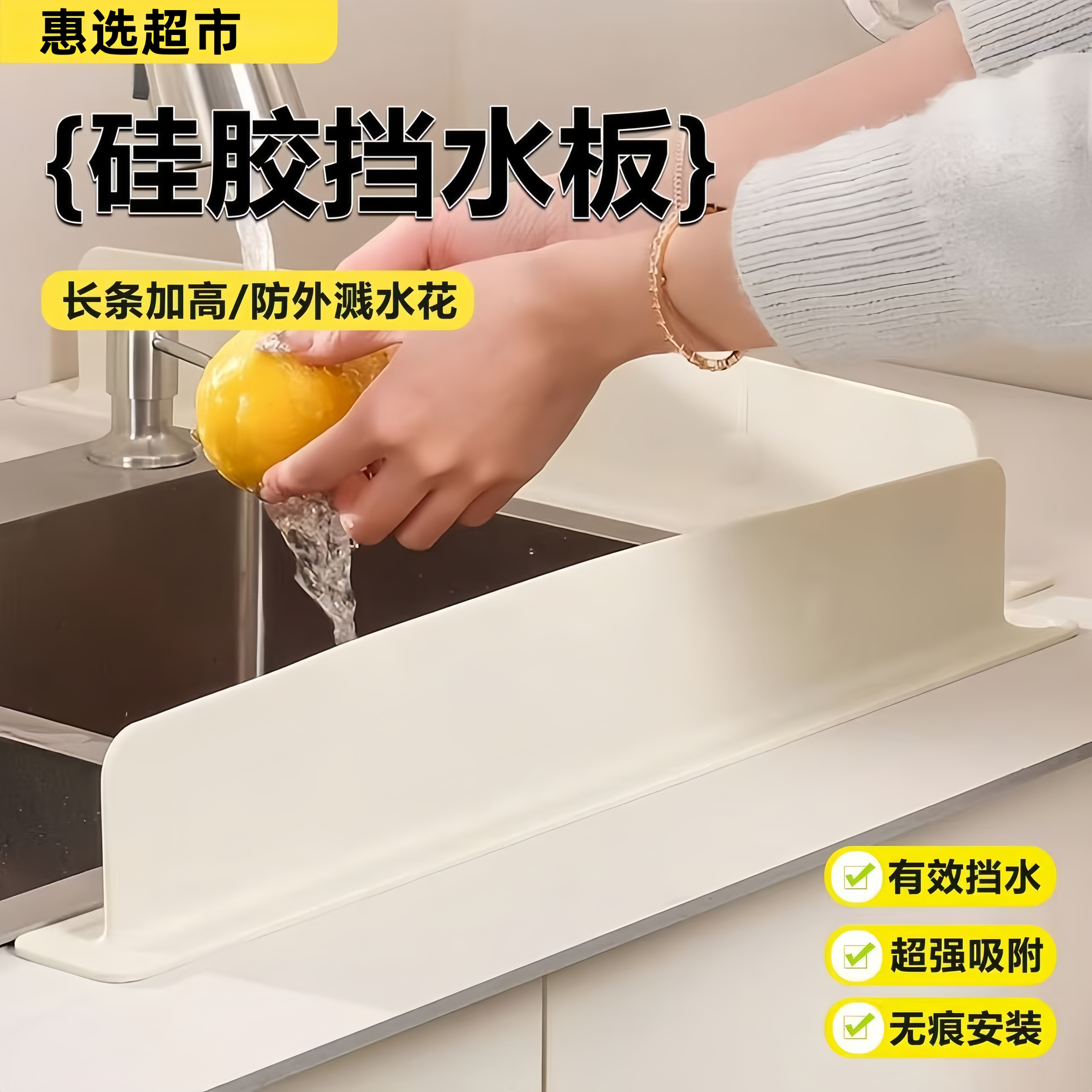 水槽挡水板水池吸盘式硅胶挡板条