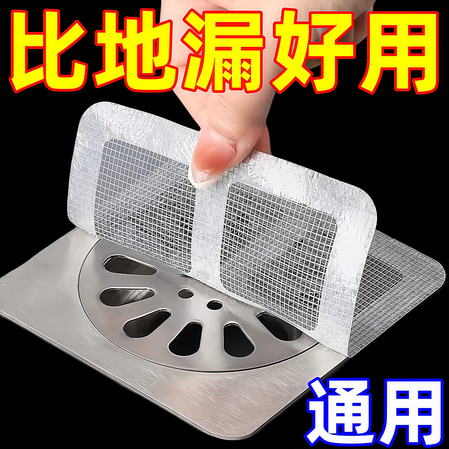 浴室防头发地漏过滤网拦毛地漏贴