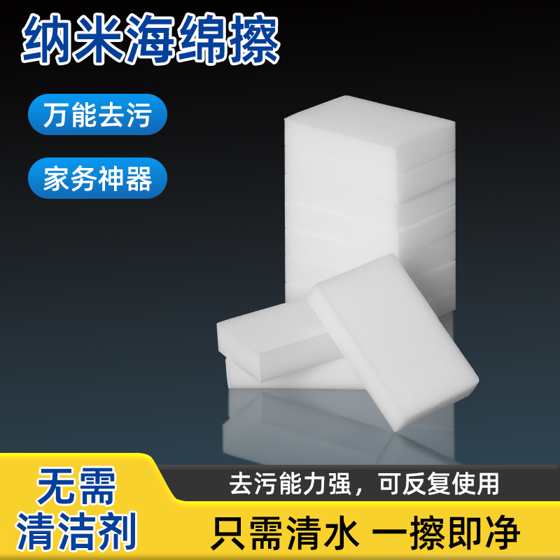 纳米海绵魔力擦去污神奇魔术擦