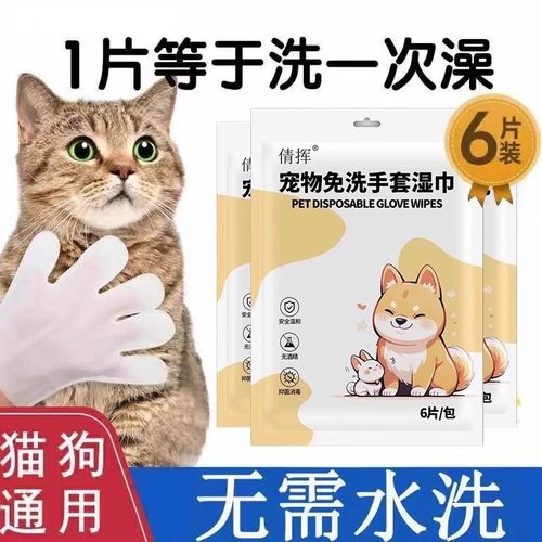 宠物免洗手套猫咪洗澡宠物湿巾