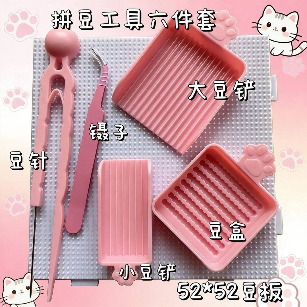 2.6mm拼豆DIY工具套装