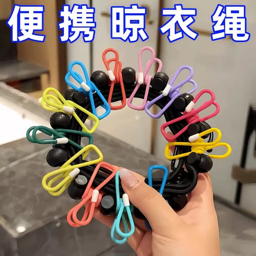 旅游便携挂衣绳晾衣服神器