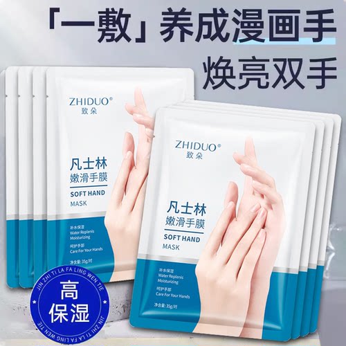 凡士林手膜嫩白保湿呵护细嫩双手