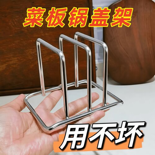 不锈钢菜板架家用锅盖架厨房案板