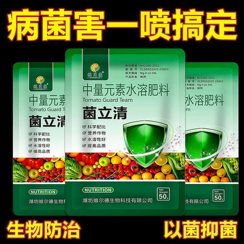 菌立清微生物菌剂青枯立枯黄