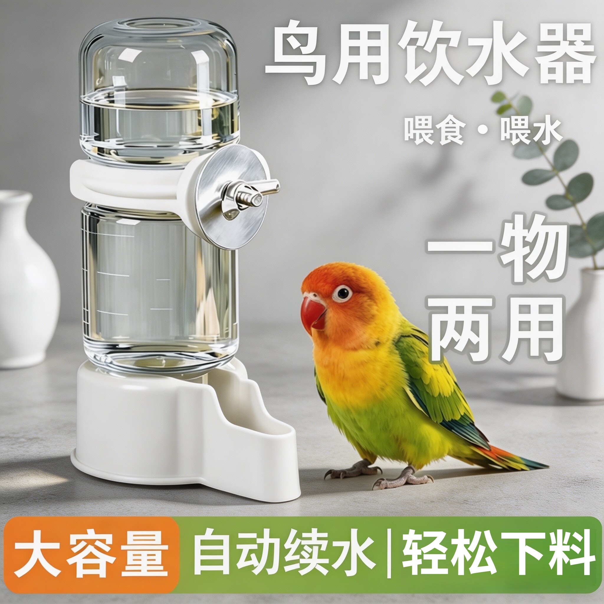 鹦鹉自动饮水器鸟喂食器