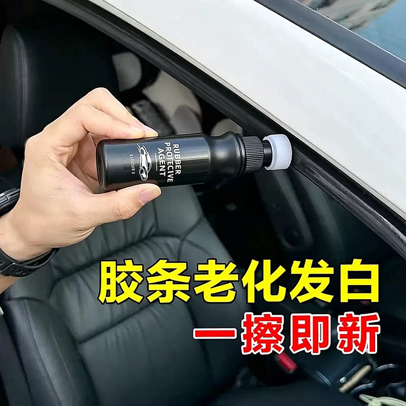 汽车橡胶条保养剂车窗润滑防开裂