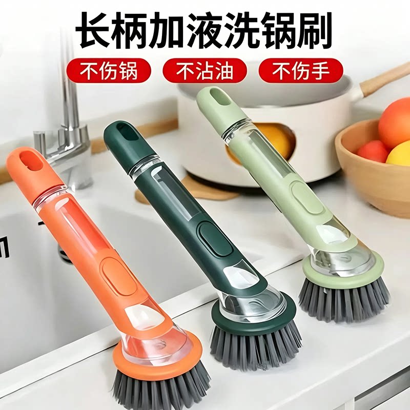 厨房长柄刷锅神器自动加液刷
