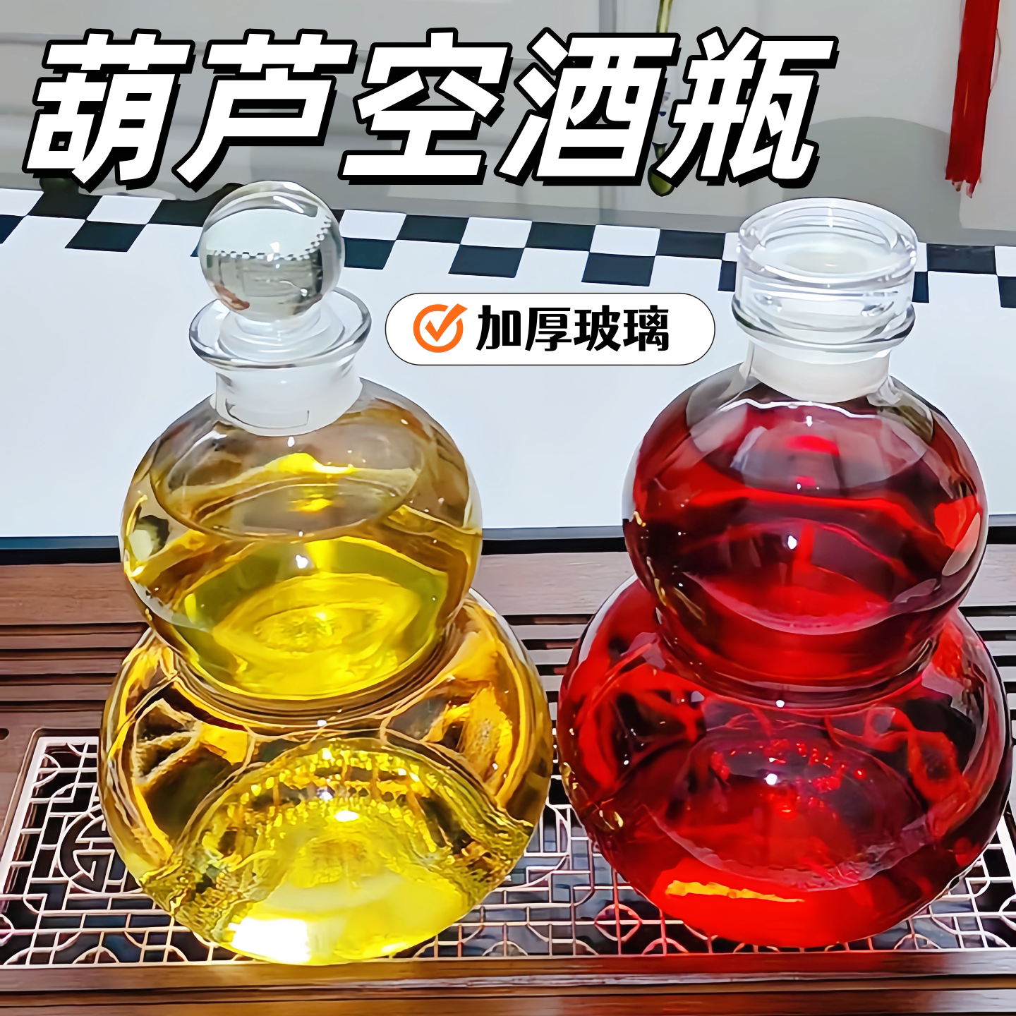 食品级加厚玻璃葫芦形酒瓶泡酒