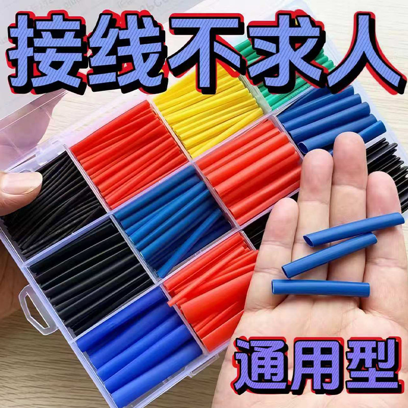 热缩管防水绝缘套管电线家用