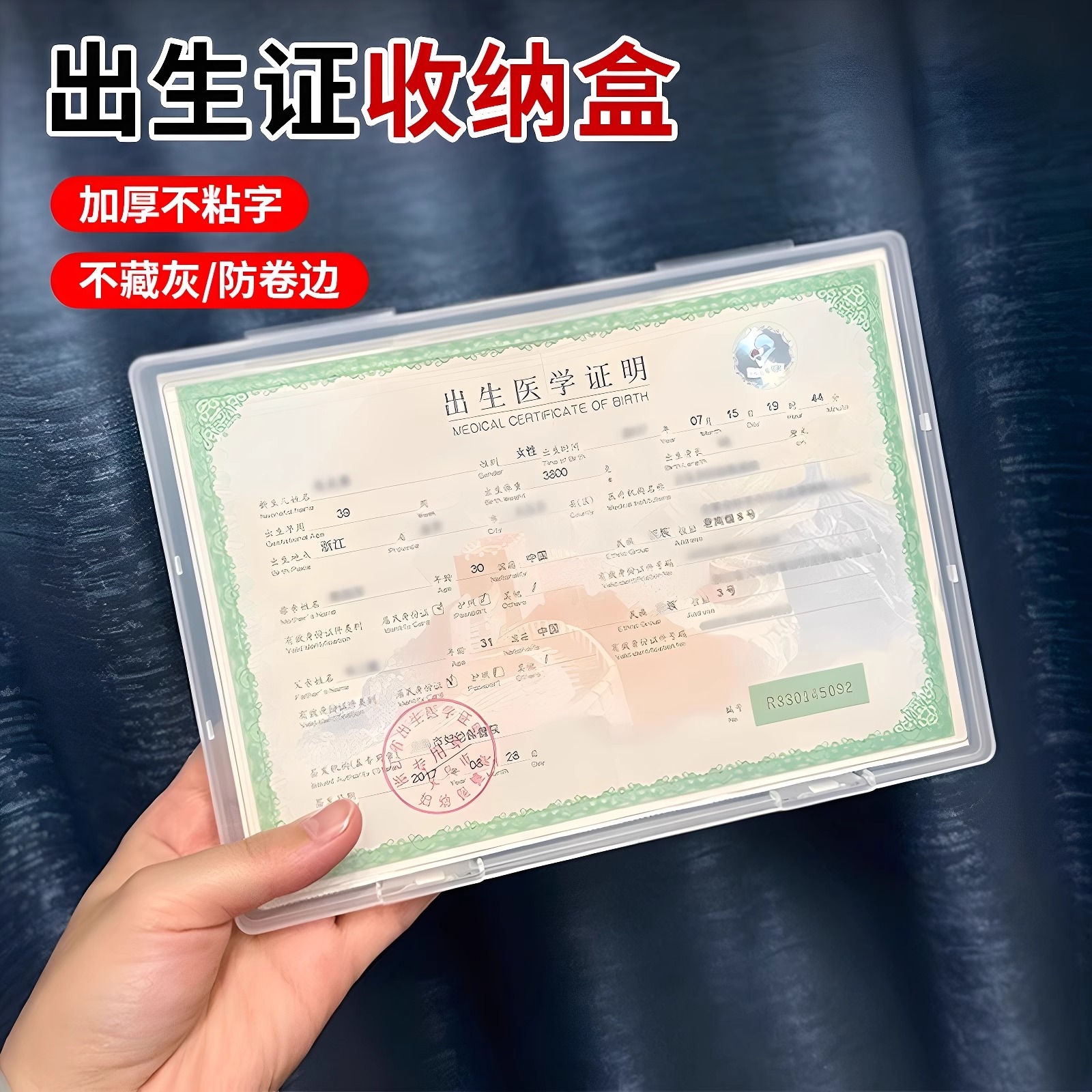 证件收纳盒保护套保护壳盒子