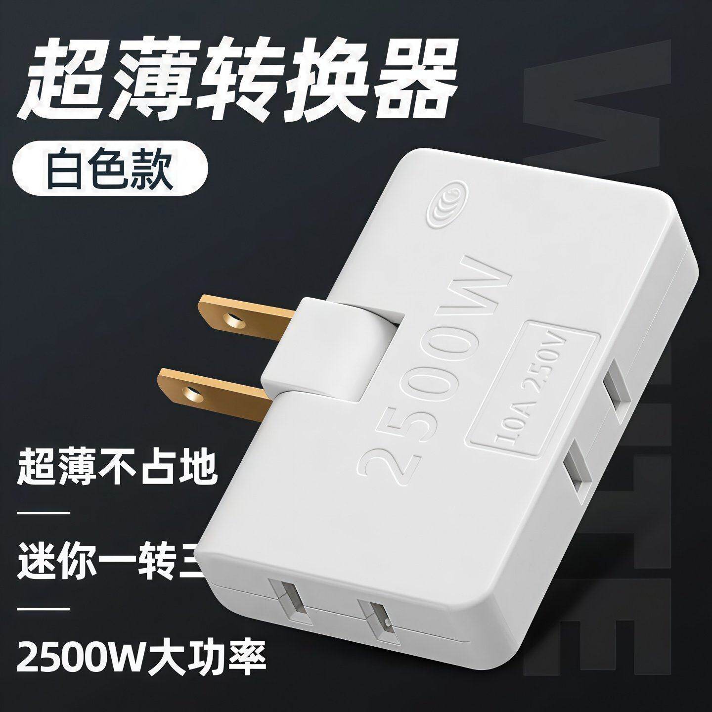 超薄多孔一转三扩展折叠多功能电源插座扩展器转换两孔插头转换器