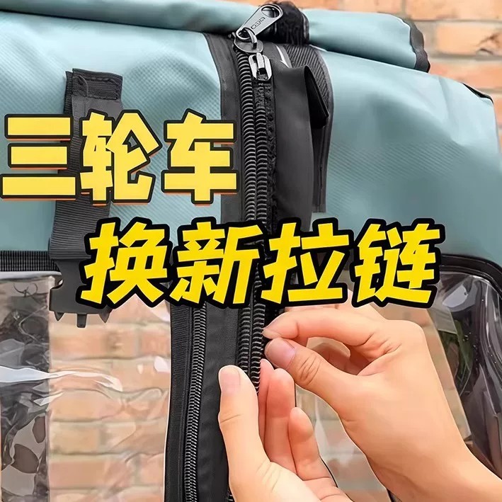 电动三轮车雨帘车棚拉链雨棚遮阳