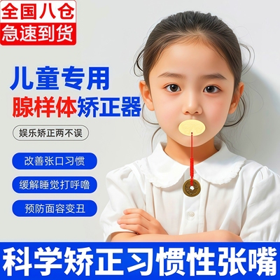 儿童唇口肌训练器口呼吸矫正神器